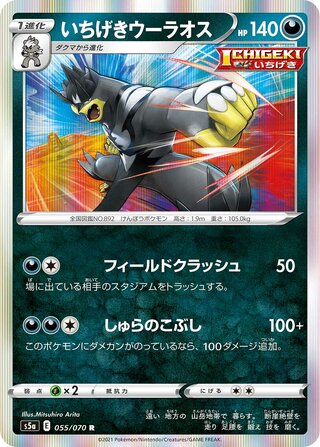Single Strike Urshifu 055/070 - Matchless Fighters
