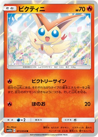 Victini 011/054 - Sky Legend