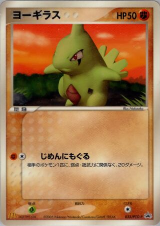 Larvitar - PCG Promos