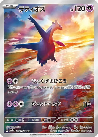 Latios Paradise Dragona 070/064