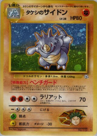Brock's Rhydon No. 055 - Leaders' Stadium