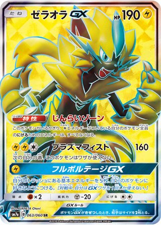 Zeraora-GX 063/060 - Thunderclap Spark