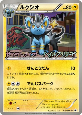 Luxio - Black & White Promos