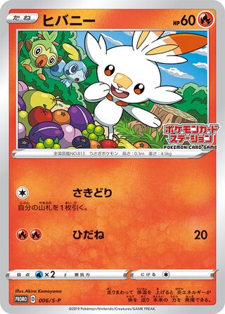 Scorbunny - Sword & Shield Promos
