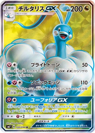 Altaria-GX 100/096 - Sky-Splitting Charisma