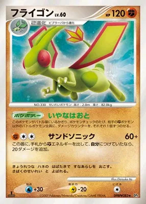Flygon No. 082 - Shining Darkness
