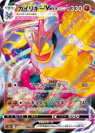Machamp VMAX VSTAR Universe 072/172