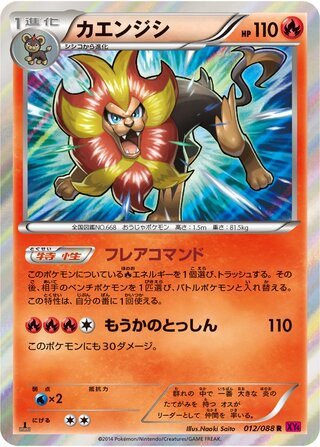 Pyroar 012/088 - Phantom Gate