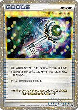 Master's Key - LEGEND Promos