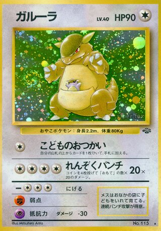 Kangaskhan No. 046 - Pokémon Jungle