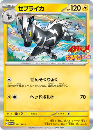 Zebstrika Scarlet And Violet Promos 212 Sv P 212/SV-P