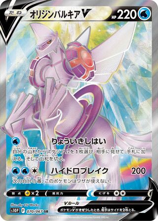 Origin Forme Palkia V Space Juggler 070/067