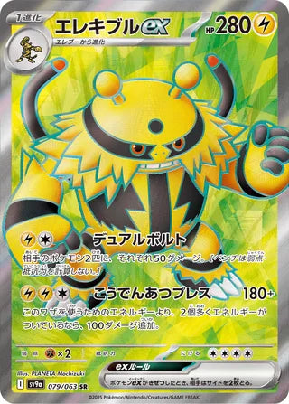Electivire ex 079/063 - Hot Air Arena