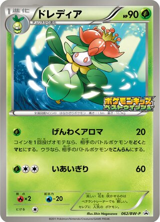 Lilligant Black And White Promos 062 Bw P 062/BW-P
