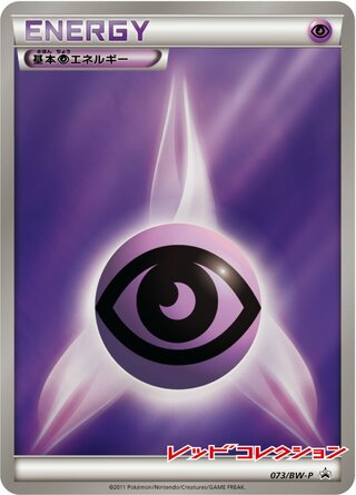 Psychic Energy Black And White Promos 073 Bw P 073/BW-P