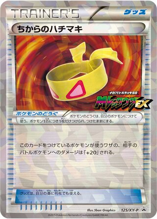 Muscle Band - XY Promos