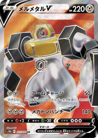 Melmetal V 077/071 - Pokémon GO
