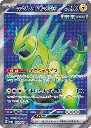Iron Thorns ex Crimson Haze 081/066