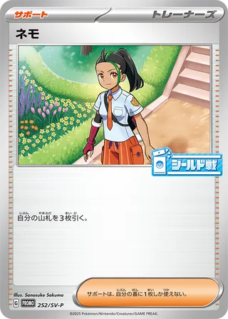 Nemona - Scarlet & Violet Promos