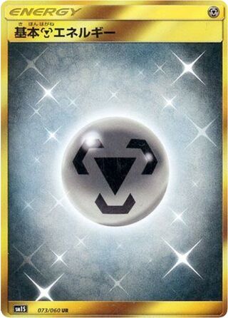 Metal Energy 073/060 - Collection Sun