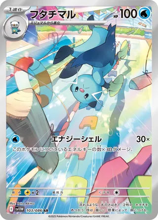Dewott 103/086 - White Flare