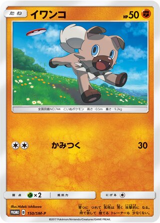 Rockruff - Sun & Moon Promos