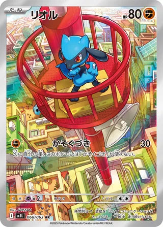 Riolu Mega Brave 068/063