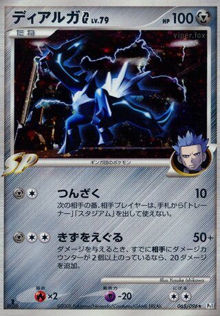 Dialga G 065/096 - Galactic's Conquest