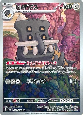 Bastiodon Abyss Eye 091/081