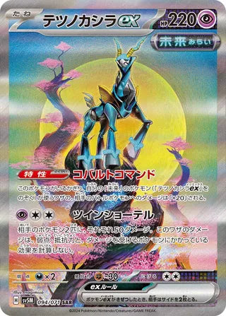 Iron Crown ex Cyber Judge 094/071