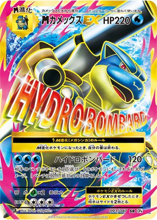 M Blastoise-EX 093/087 - Expansion Pack 20th Anniversary