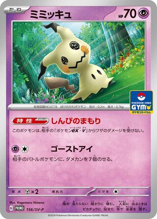 Mimikyu - Scarlet & Violet Promos