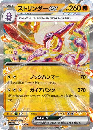 Toxtricity ex 040/066 - Future Flash