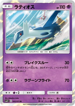 Latios 042/072 - Shining Legends