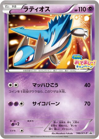 Latios - XY Promos