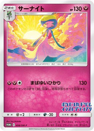 Gardevoir - Sun & Moon Promos