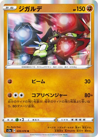 Zygarde 039/076 - Legendary Heartbeat