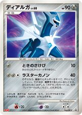 Dialga - Diamond & Pearl Promos