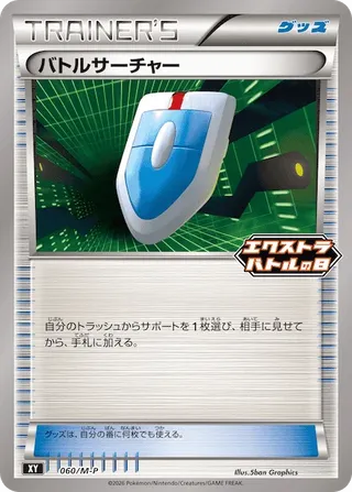 VS Seeker - Mega Evolution Promos