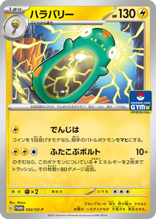 Bellibolt - Scarlet & Violet Promos