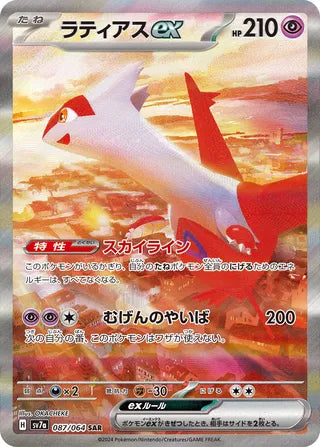Latias ex 087/064 - Paradise Dragona