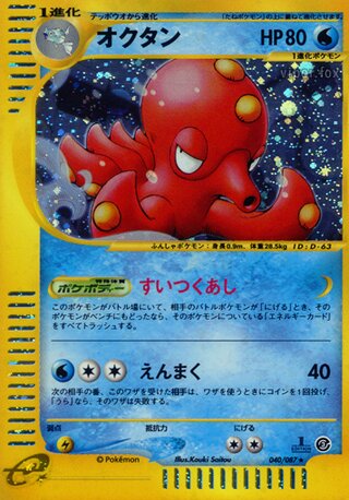 Octillery 040/087 - Wind from the Sea