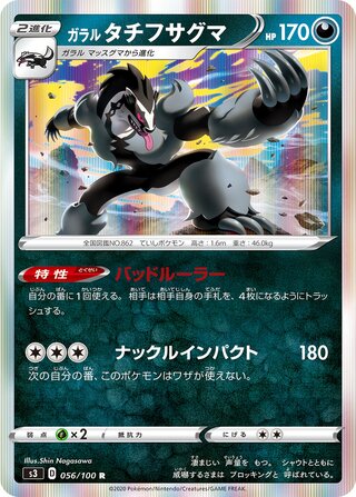 Galarian Obstagoon 056/100 - Infinity Zone