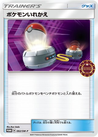 Switch - Sun & Moon Promos