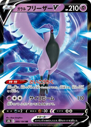 Galarian Articuno V VMAX Climax 060/184
