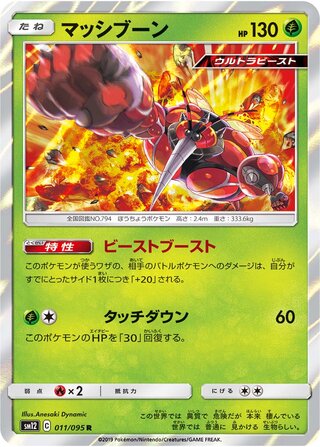 Buzzwole 011/095 - Alter Genesis