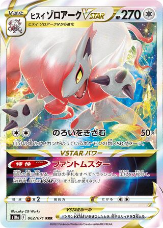 Hisuian Zoroark VSTAR Dark Phantasma 062/071