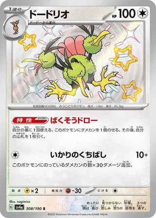Dodrio Shiny Treasure ex 308/190
