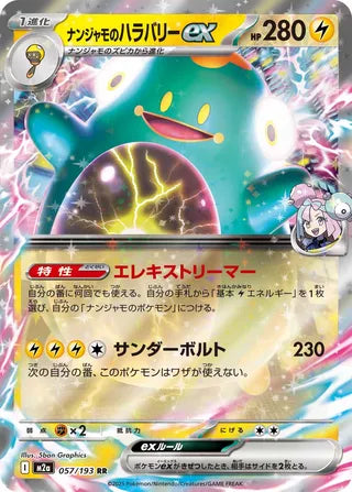 Iono's Bellibolt ex 057/193 - MEGA Dream ex