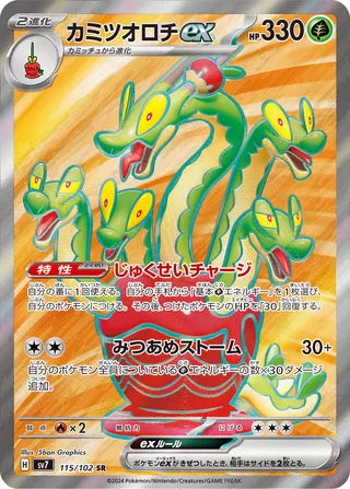 Hydrapple ex Stellar Miracle 115/102